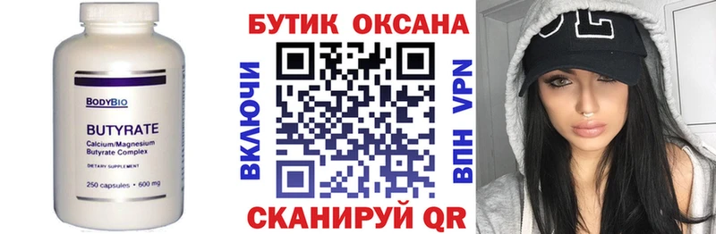 Бутират BDO 33% Партизанск